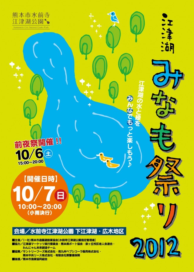 江津湖み・な・も祭り【10月6日、10月7日開催！】