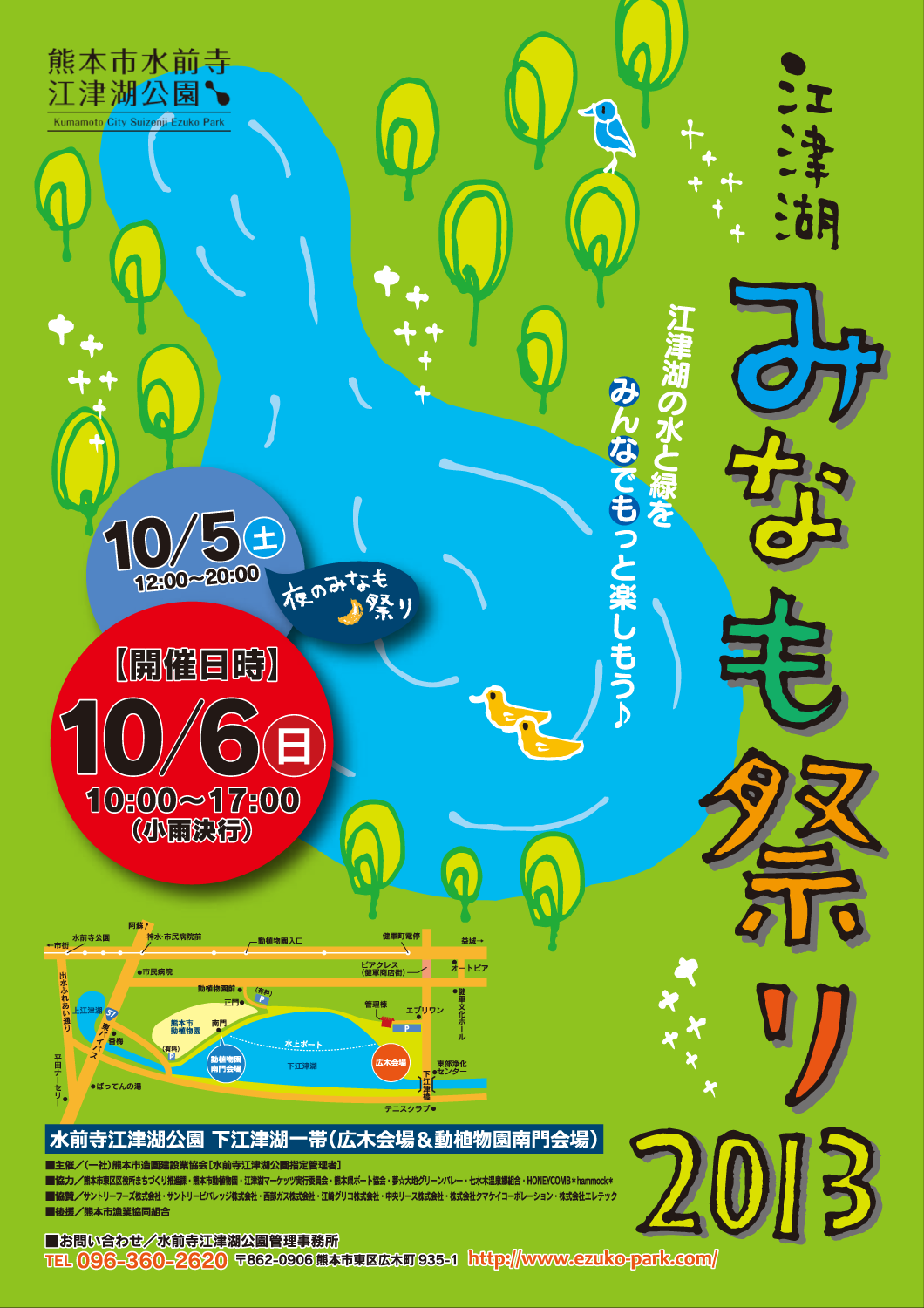 江津湖み・な・も祭り2013を開催します！【10月5日～6日】